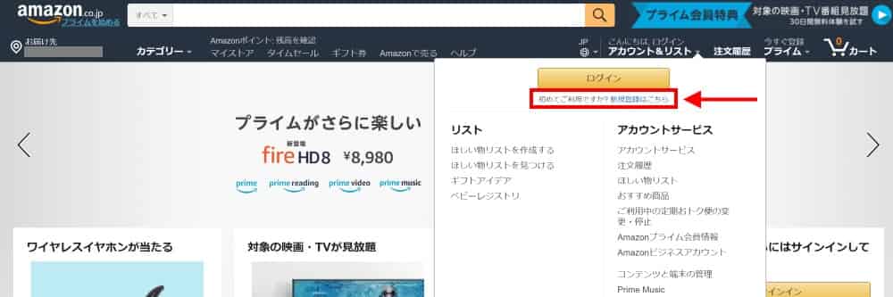 Amazonアカウント新規作成