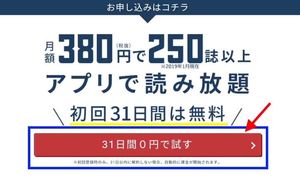 楽天マガジンHPで登録ボタンをクリック