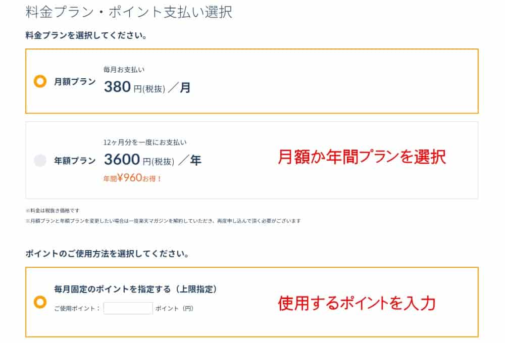 料金プラン、ポイント支払いを選択する