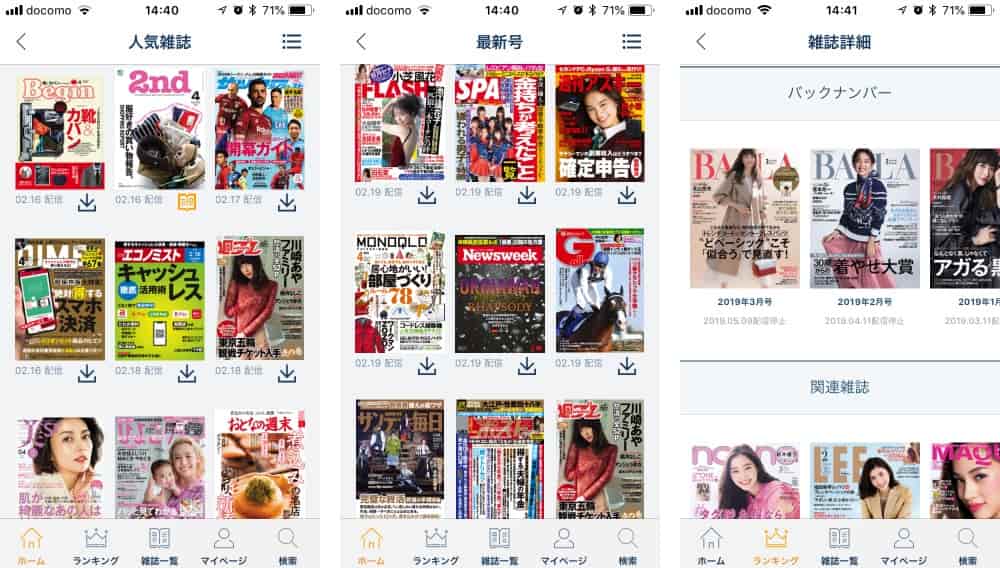 250誌以上の最新号&バックナンバーが読み放題