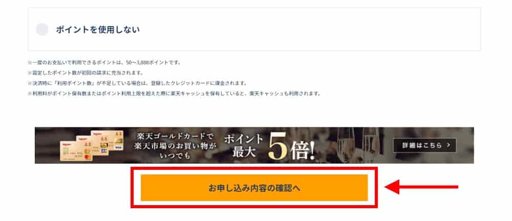 料金プラン、ポイント支払いを選択する