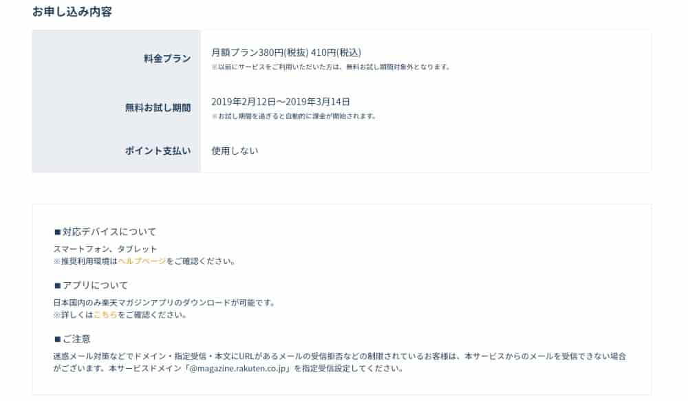 申込内容を確認