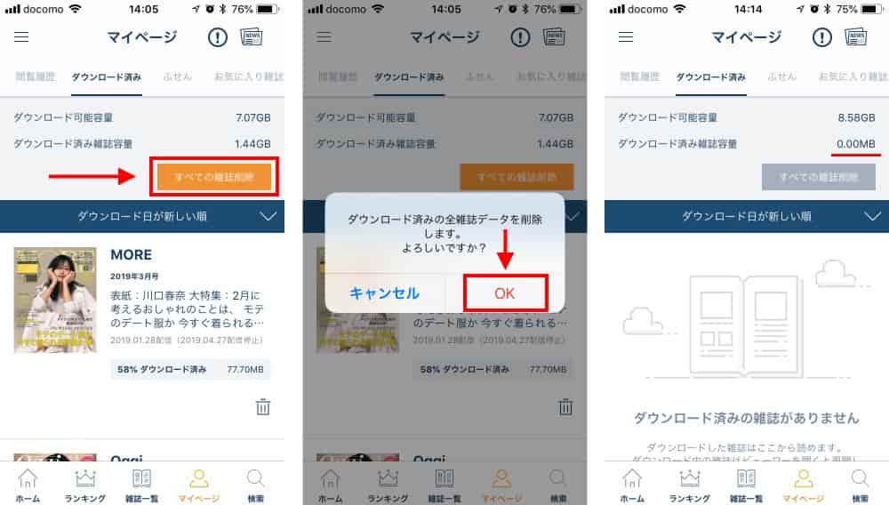 ストレージに空きがないと読めない