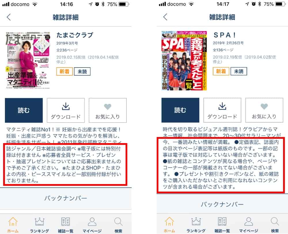 販売している雑誌と内容が違う場合がある