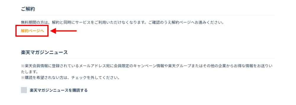 ページの下の方にある「解約ページへ」をクリック