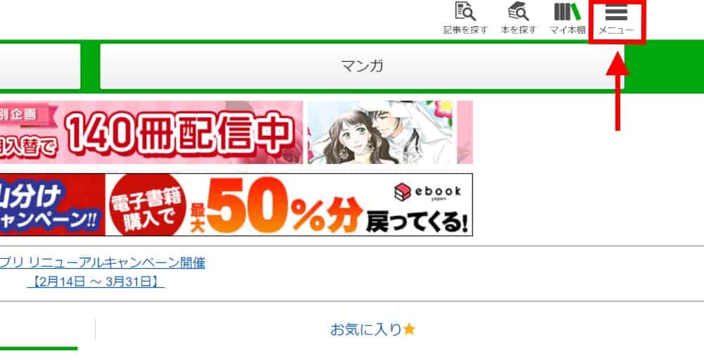 ブック放題にログインし、メニューから「退会」を選択