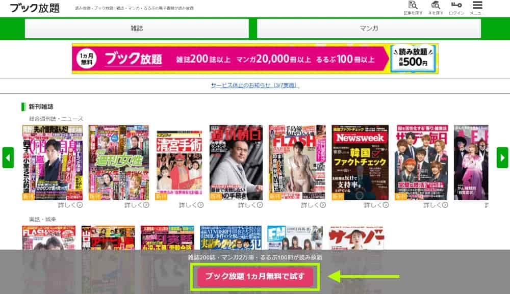 ブック放題へアクセスし「1ヶ月無料で試す」をクリック