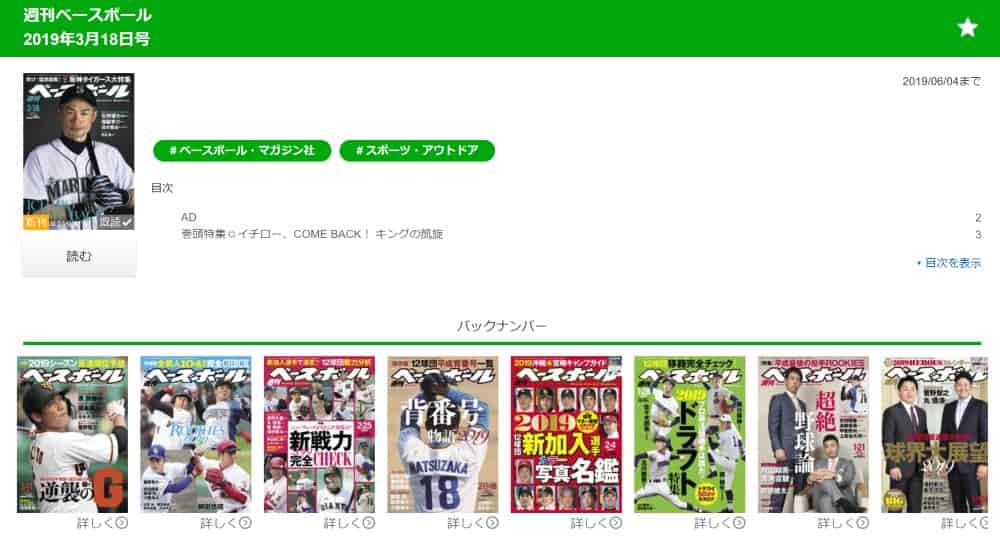 雑誌のバックナンバーが読める(一部雑誌)