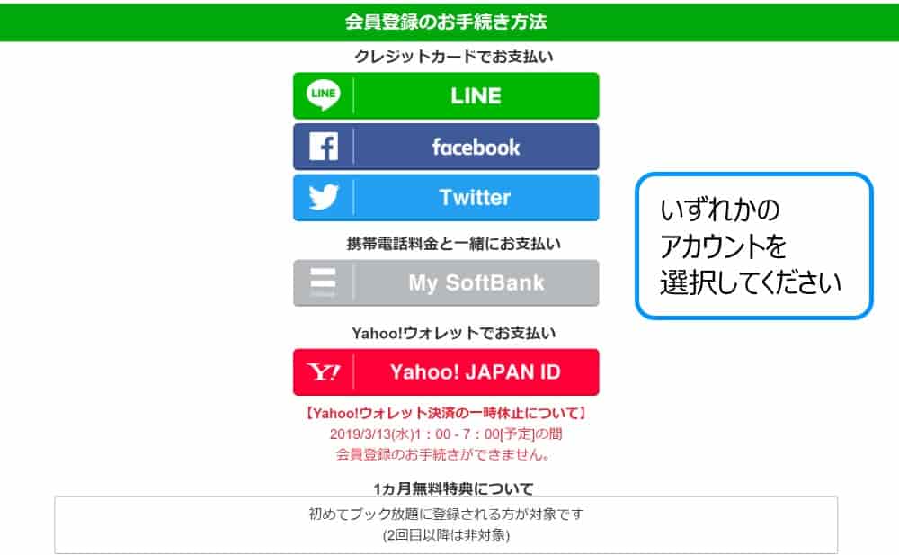 登録するアカウントを選択し申し込む