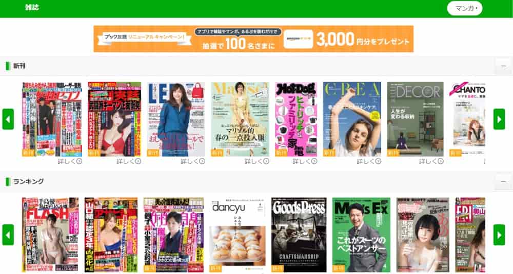 月額500円で雑誌200誌以上、マンガ2万冊以上が読み放題