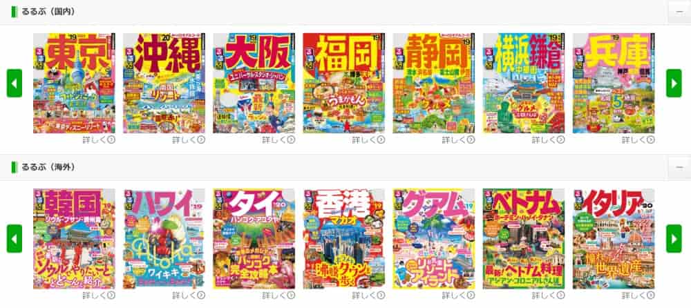 るるぶが100冊以上読み放題