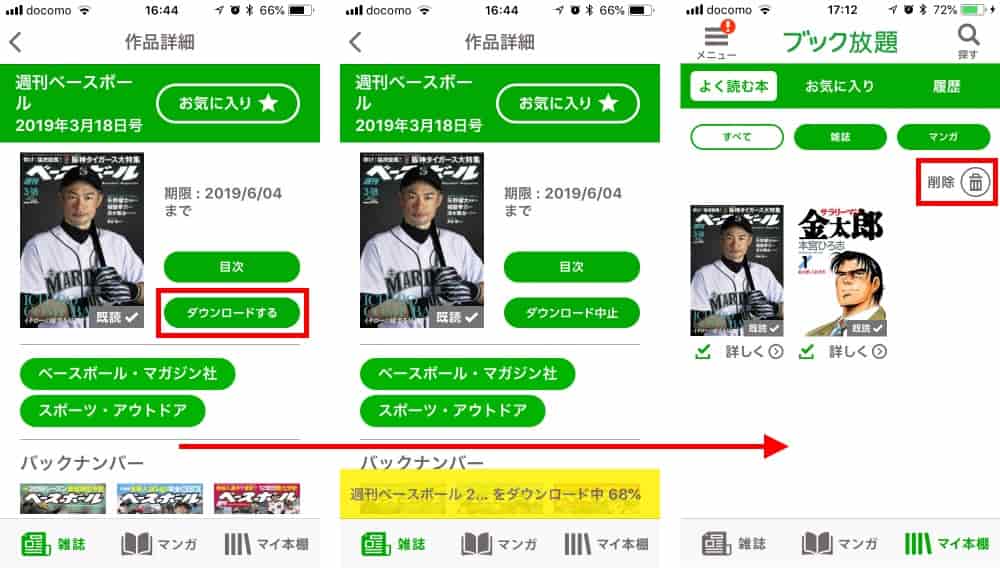 ダウンロードしてオフラインでも読める