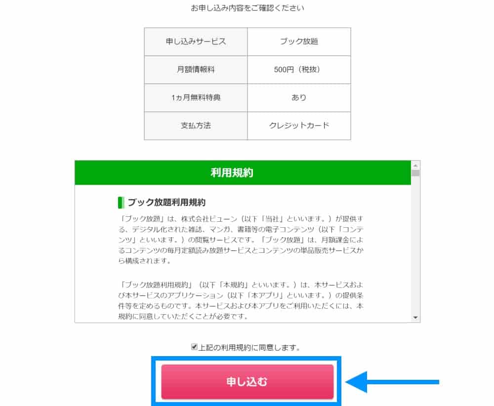 登録するアカウントを選択し申し込む