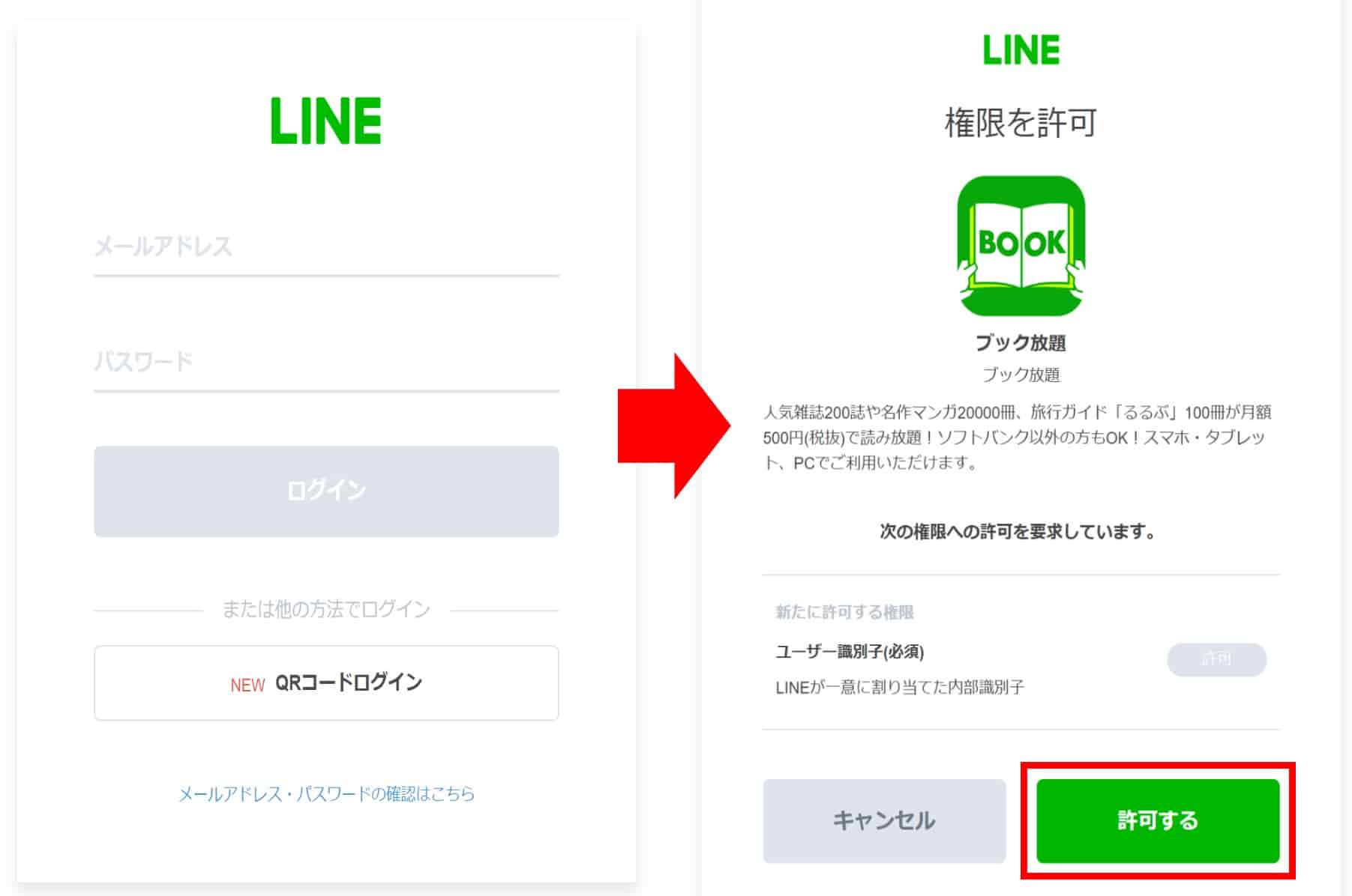登録するアカウントを選択し申し込む