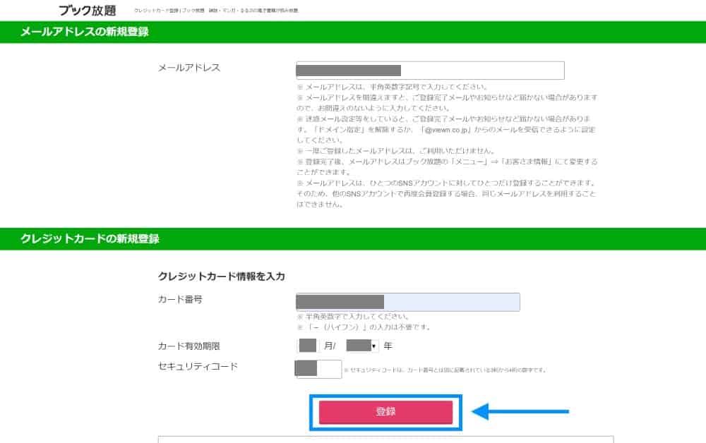 アドレスと支払方法を選択し登録を完了する