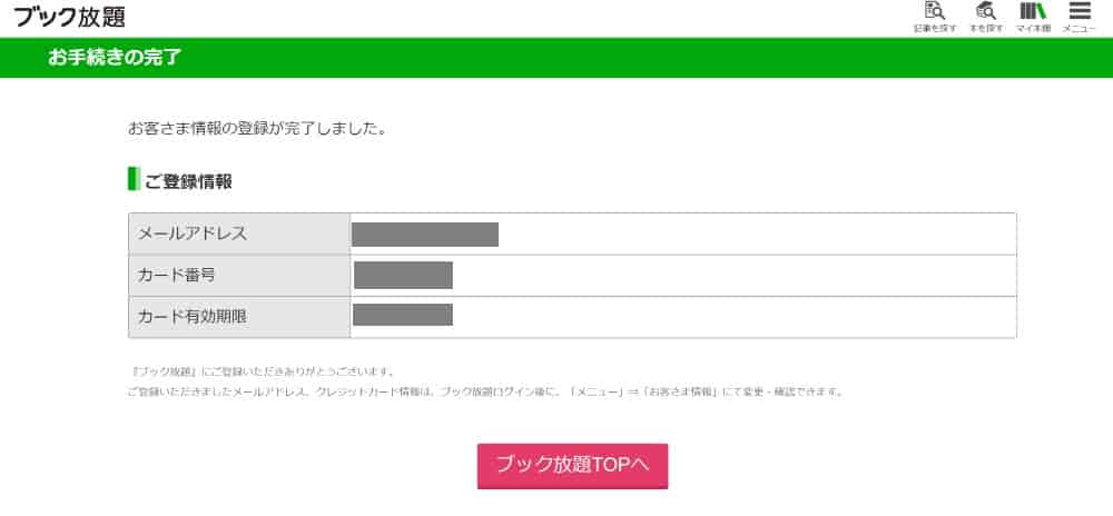 アドレスと支払方法を選択し登録を完了する