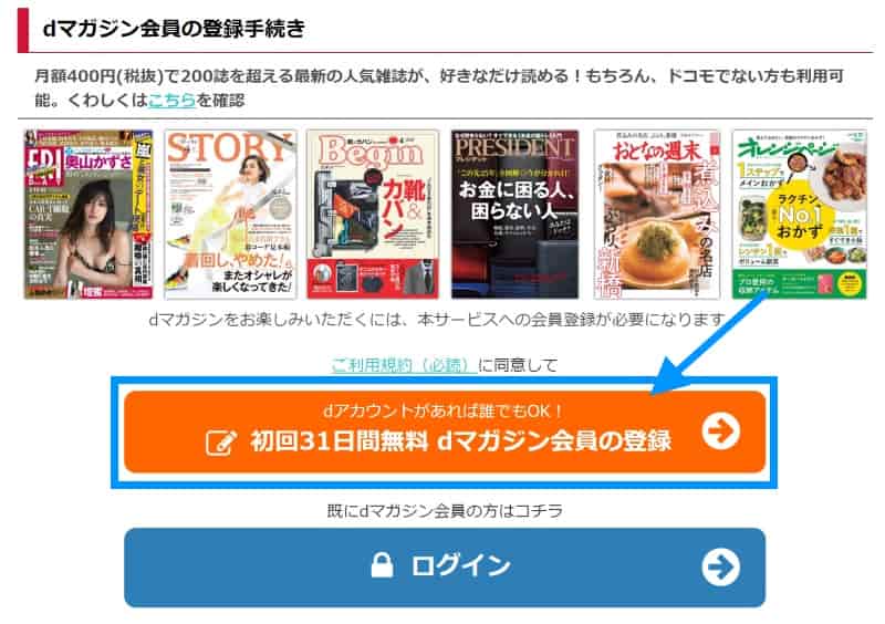 dマガジン申し込みページより、申し込みボタンをクリック