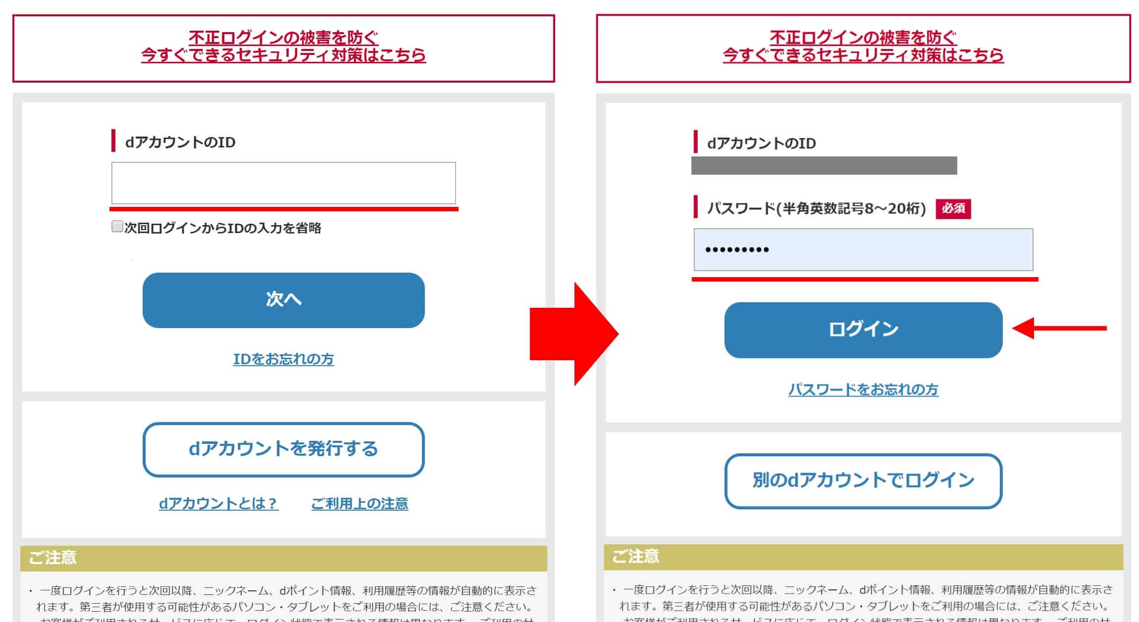 dアカウントでログインする
