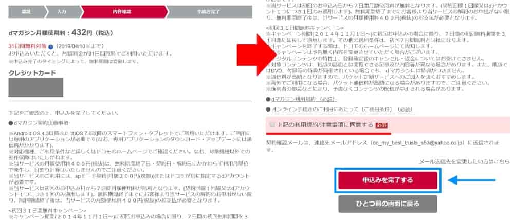 申し込み内容を確認し、クレジットカード情報を入力