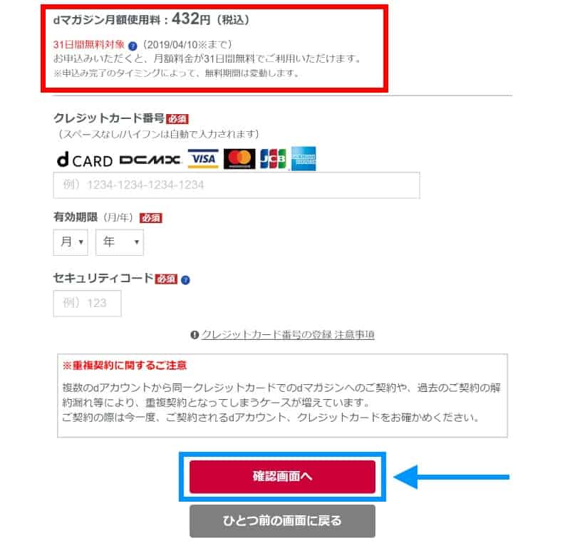 申し込み内容を確認する