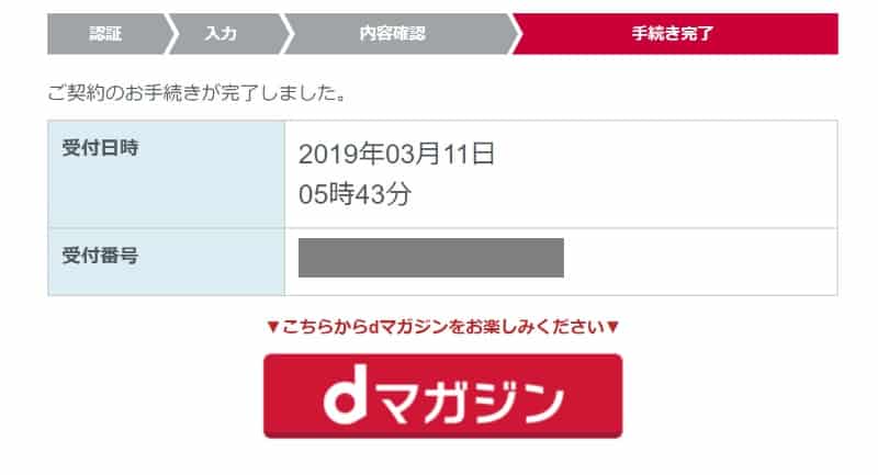 申し込みを完了する