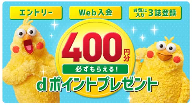 dポイントが貯まる