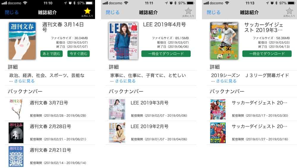 バックナンバーが読める