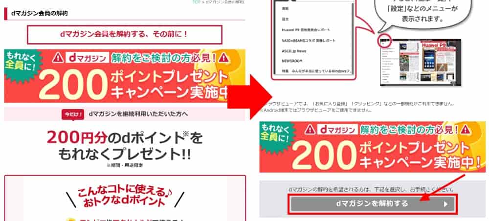 解約前の確認ページの「dマガジンを解約する」をクリック