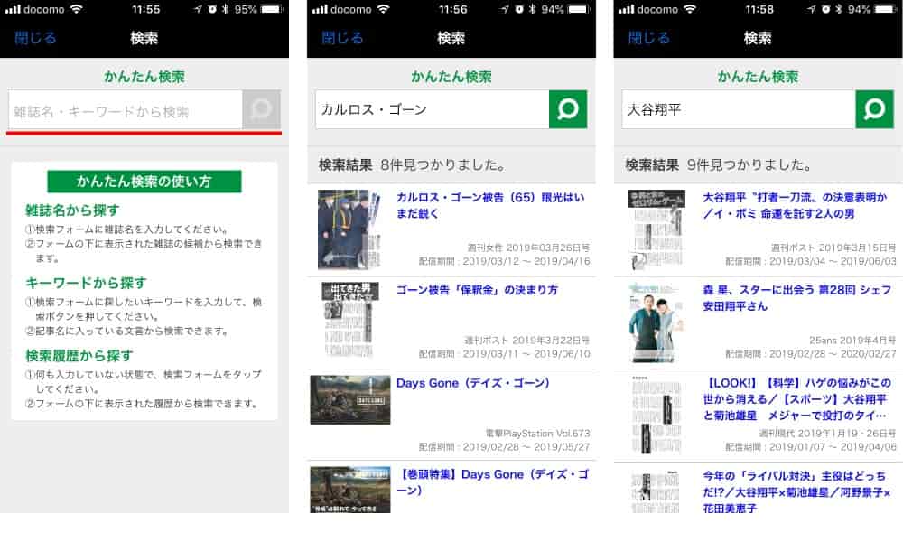 キーワードで記事を検索できる
