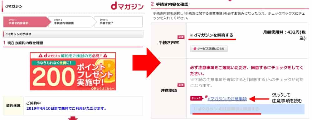 手続き内容と注意事項へ同意にチェックを入れ、最終確認へ進む