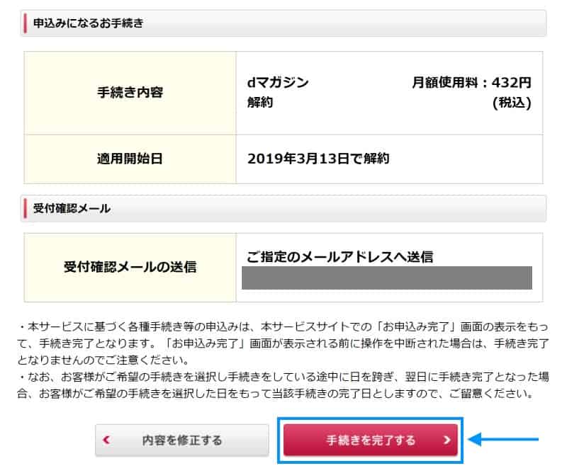 解約内容を確認し、解約を完了する