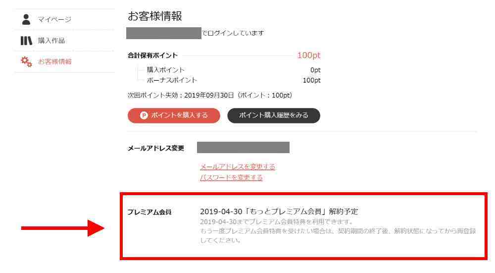 解約内容を確認し、解約を完了する