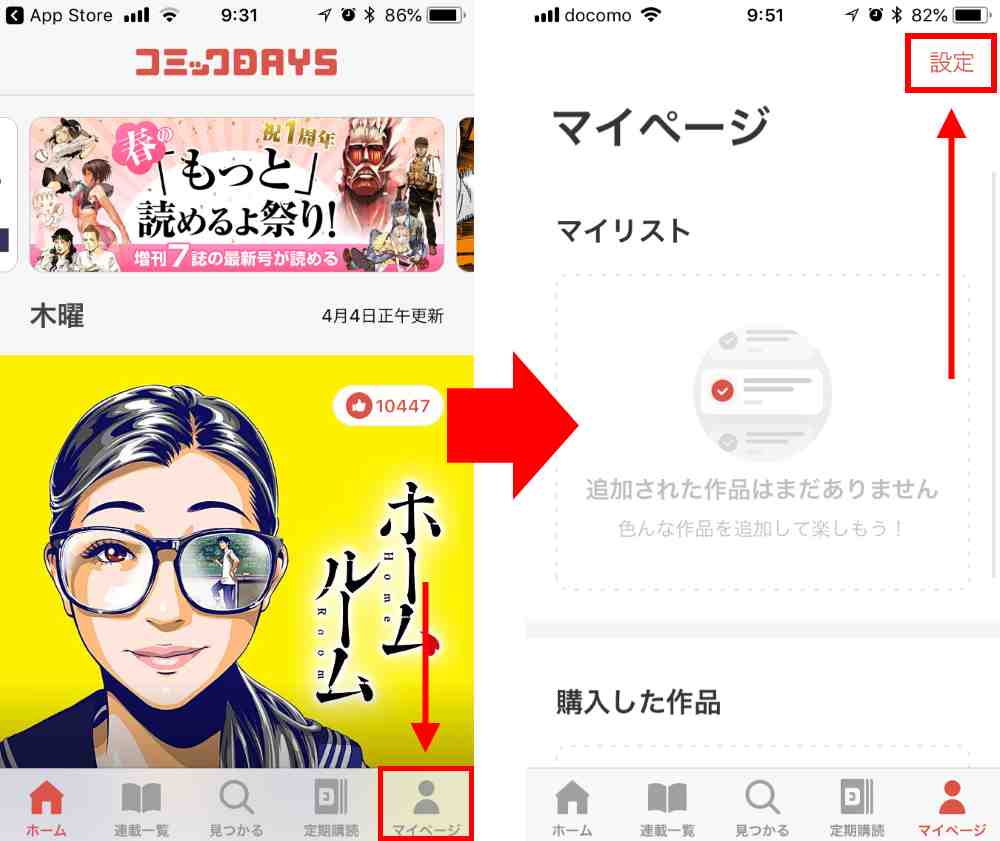 マイページをタップし、無料会員登録する