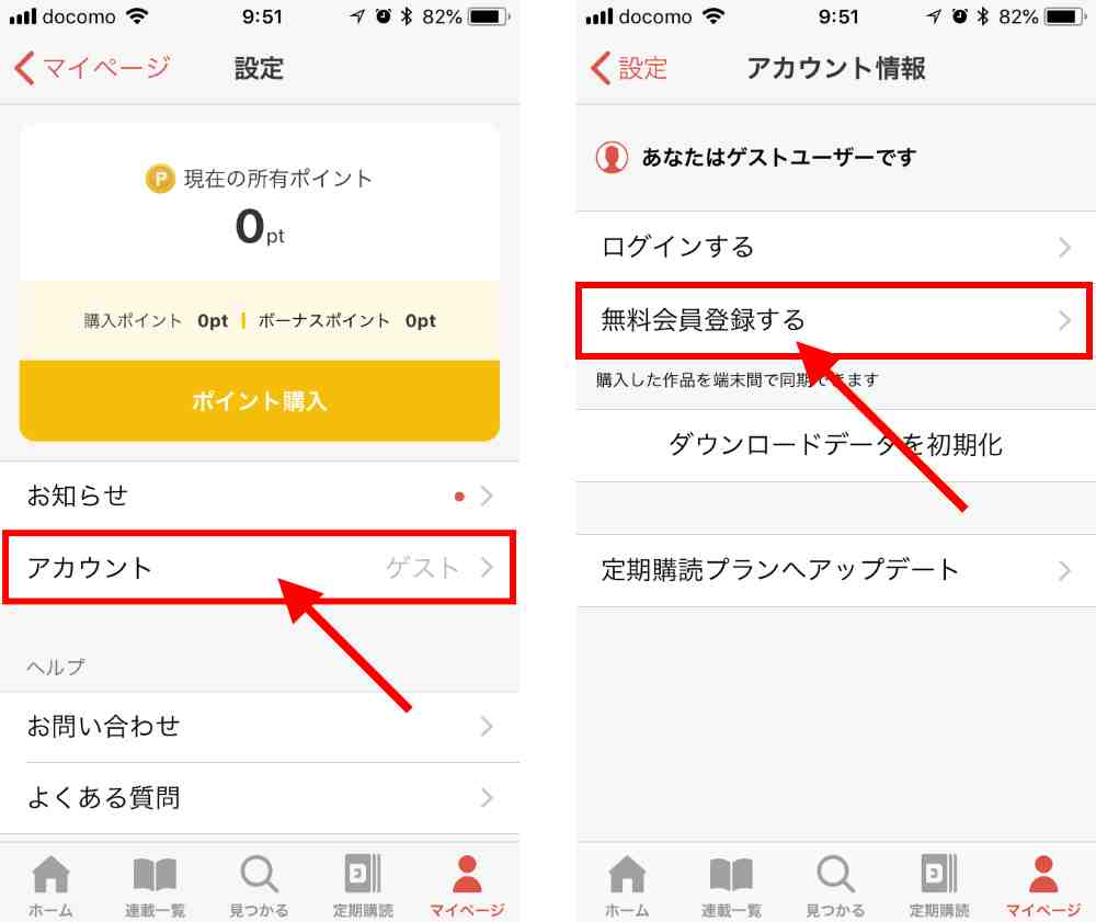 マイページをタップし、無料会員登録する