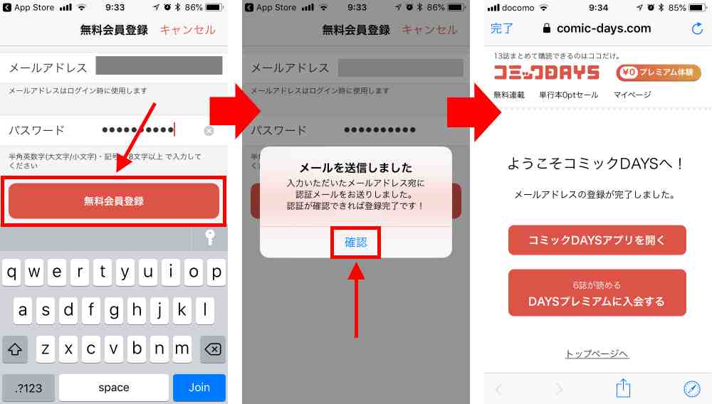 マイページをタップし、無料会員登録する