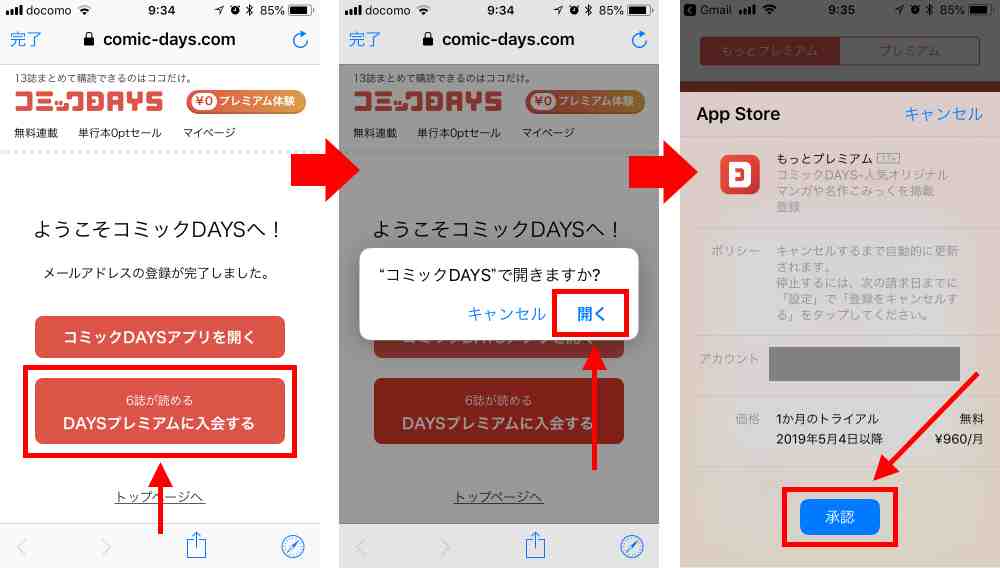 「もっとプレミアム」に登録する