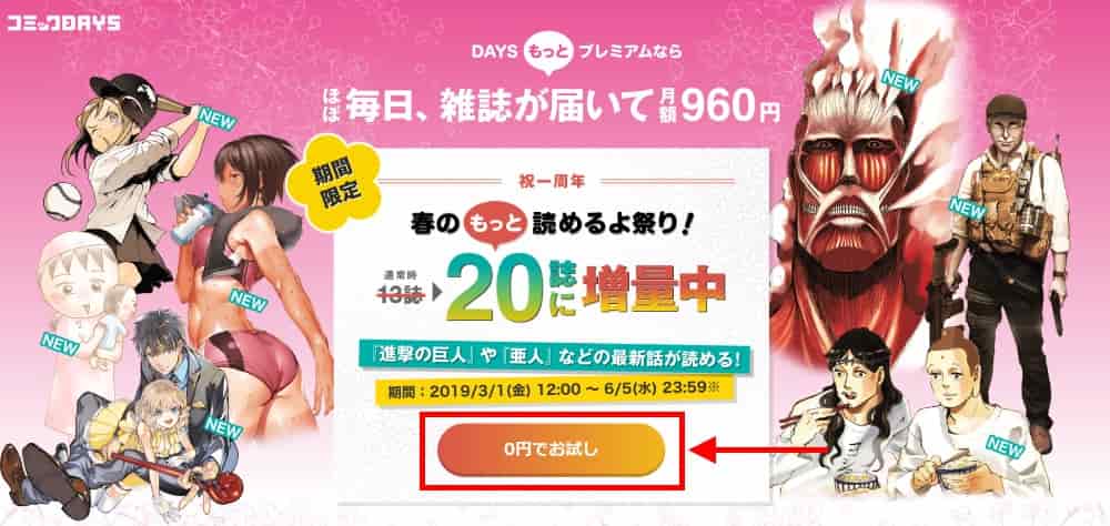 「0円でお試し」をクリックし、無料会員登録をする