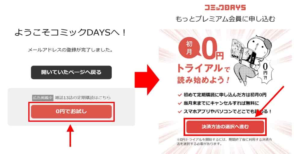 もっとプレミアム会員に申し込む