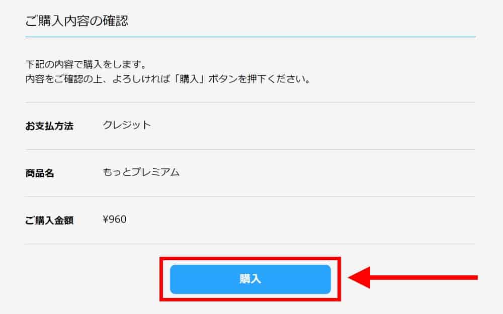 決済方法を選択し、申し込みを完了する