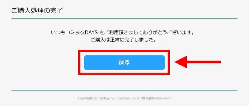 決済方法を選択し、申し込みを完了する