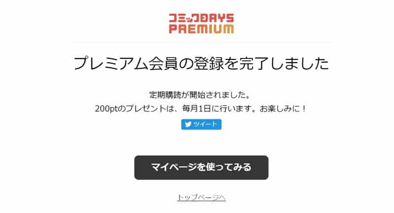 決済方法を選択し、申し込みを完了する