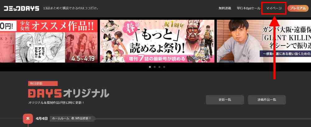 ログインしてマイページをクリック