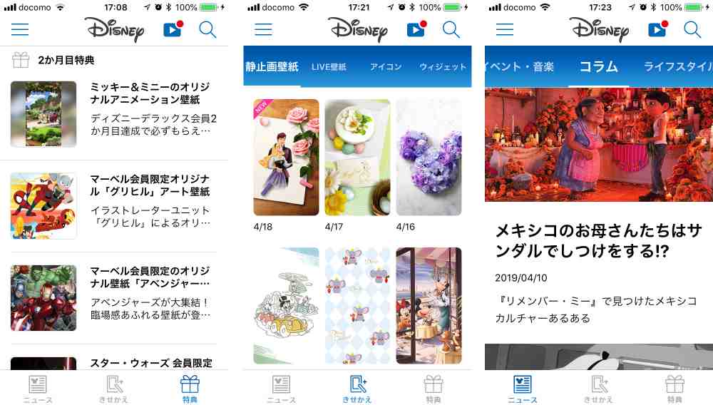 アプリで限定コンテンツや継続特典がもらえる