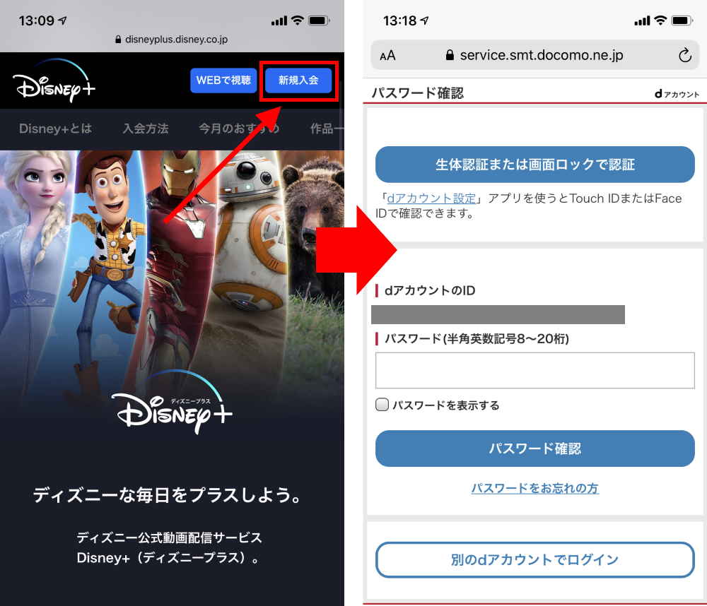 1.Disney+にアクセスし「新規入会」をタップ