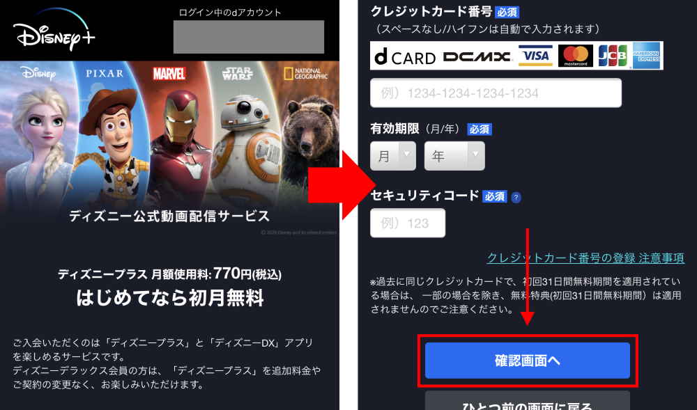 2.クレジットカード情報を入力する