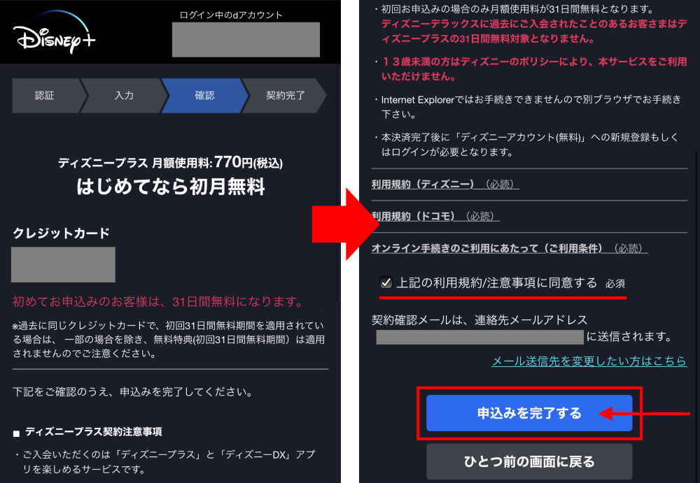3.注意事項を確認し申し込みを完了する