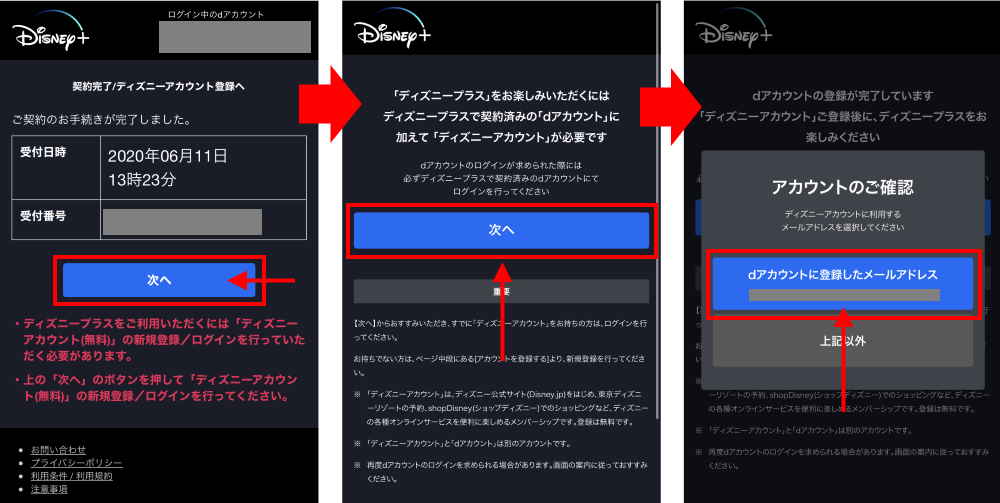 3.注意事項を確認し申し込みを完了する