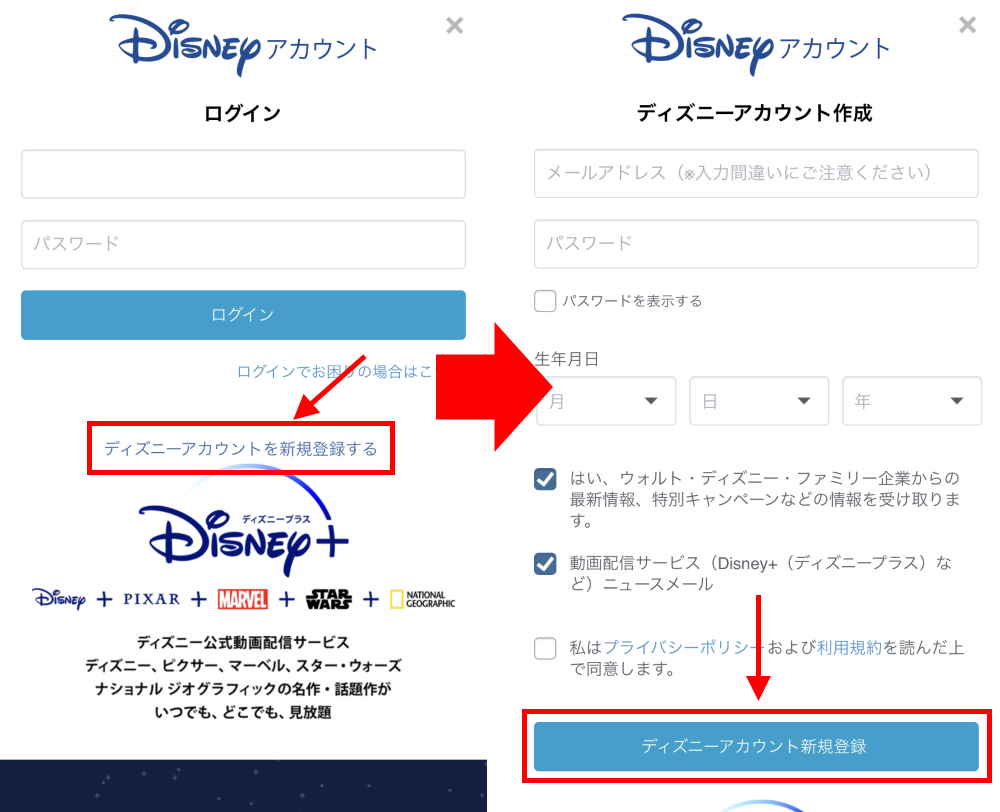 4.ディズニーアカウントを作成し利用を開始する