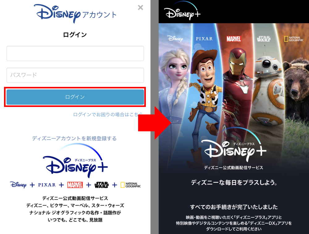 4.ディズニーアカウントを作成し利用を開始する