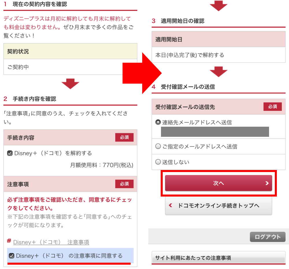 3.手続き内容を確認し解約手続きを完了する